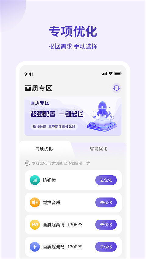 画质管家图5