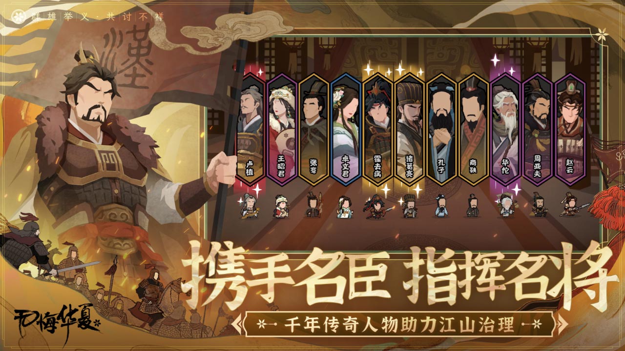 无悔入华夏完整版图2