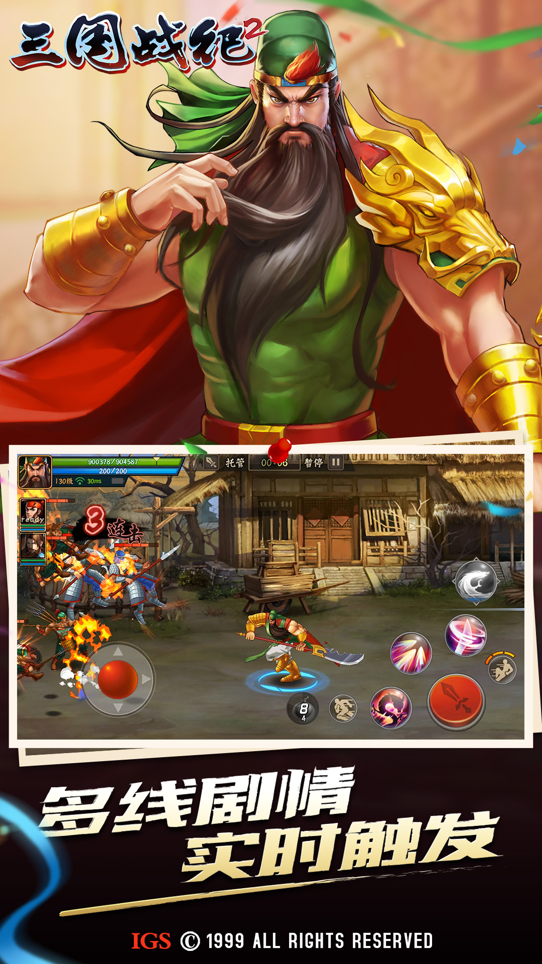 三国战纪2噩梦版图2