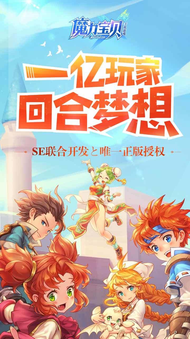 魔力宝贝怀旧手机版