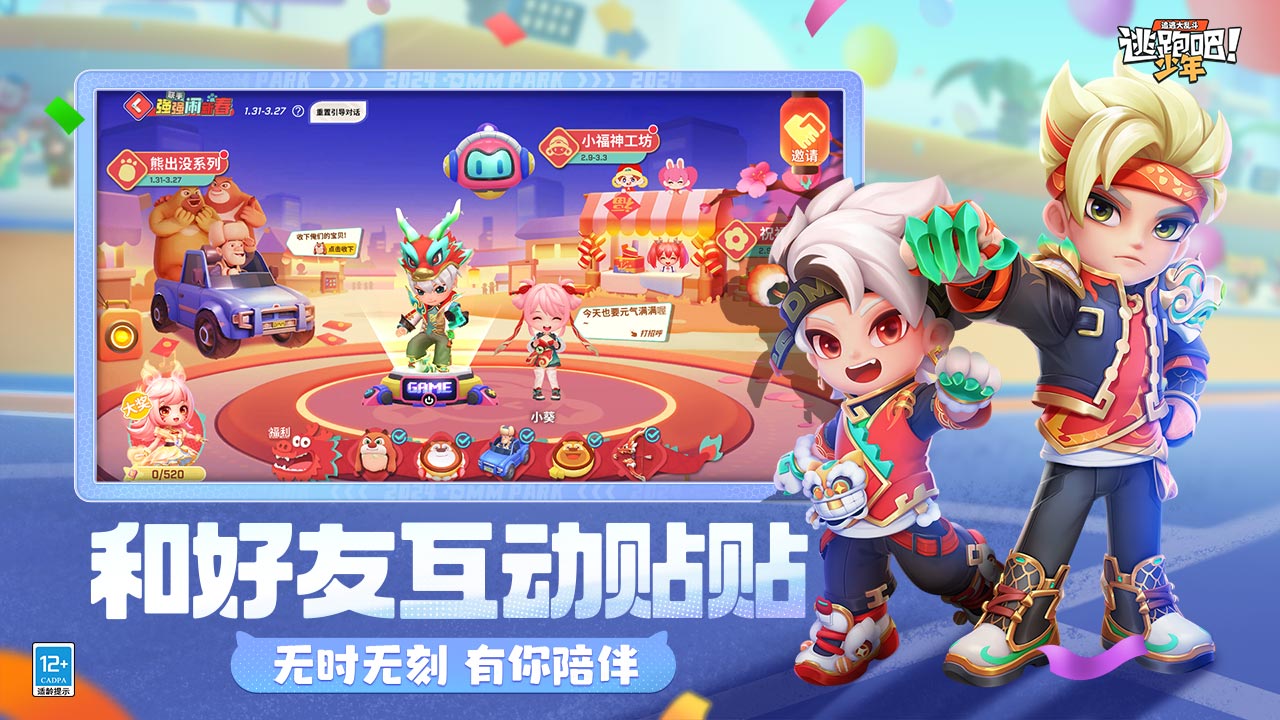 逃跑吧少年神明服正式版图1