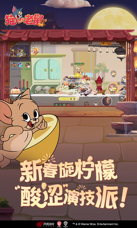 猫和老鼠九游版图2
