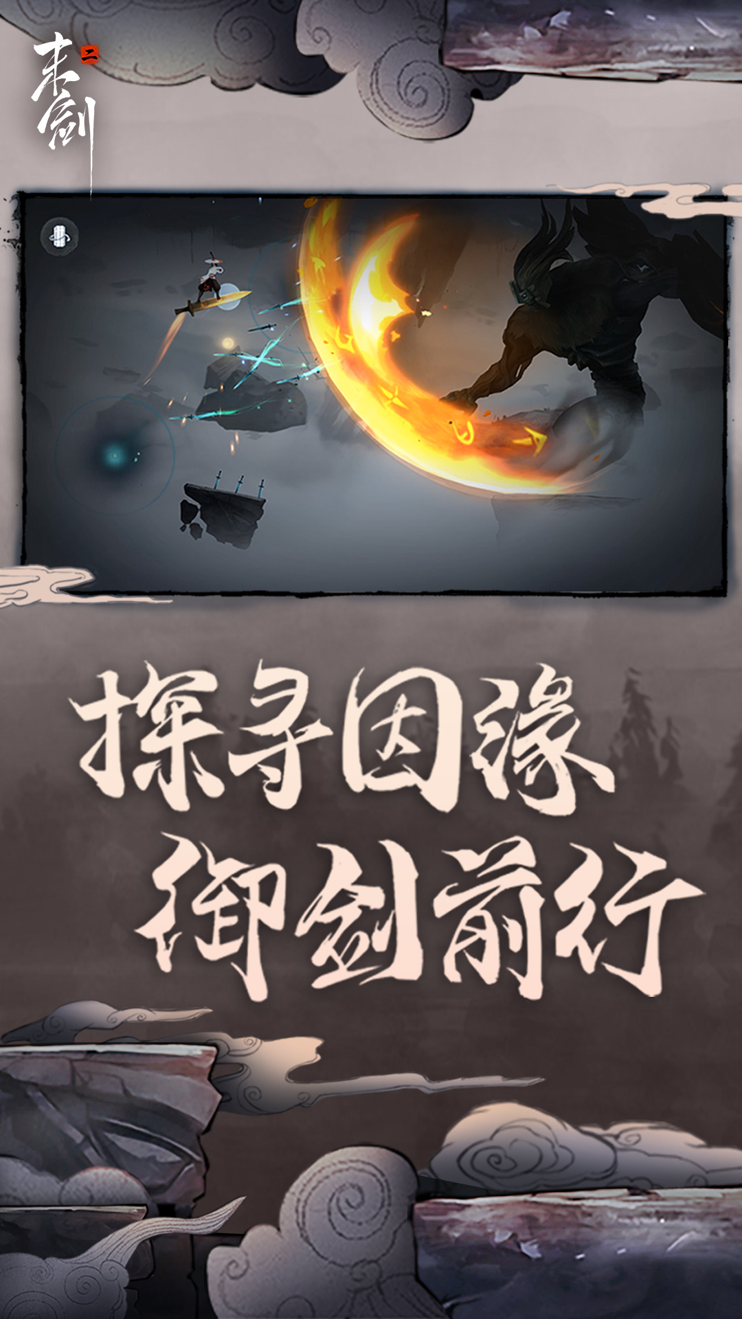 末剑二官方版图2
