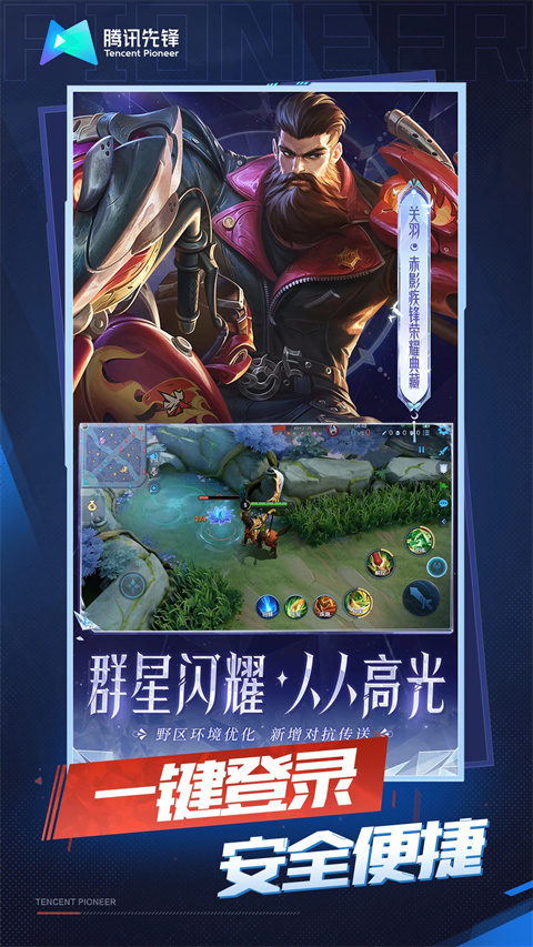 王者荣耀云游戏秒玩版图1