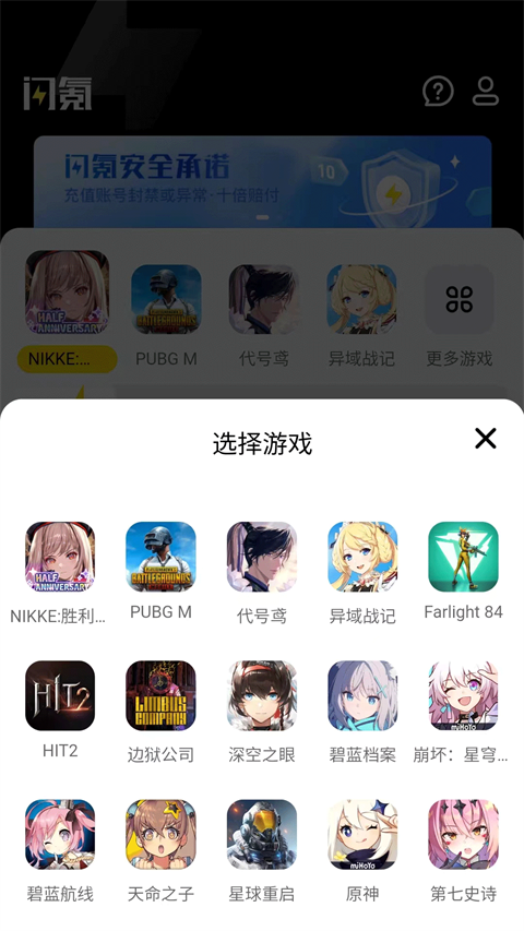 闪氪最新正版截图1