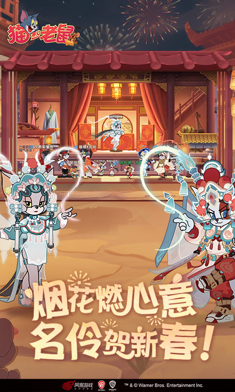 猫和老鼠果盘版图2