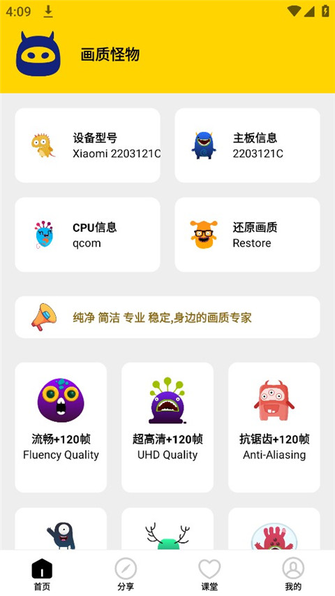 画质怪物截图3