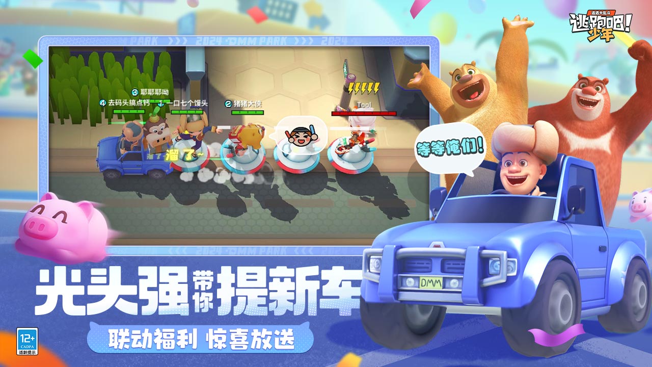 逃跑吧少年安装包图2