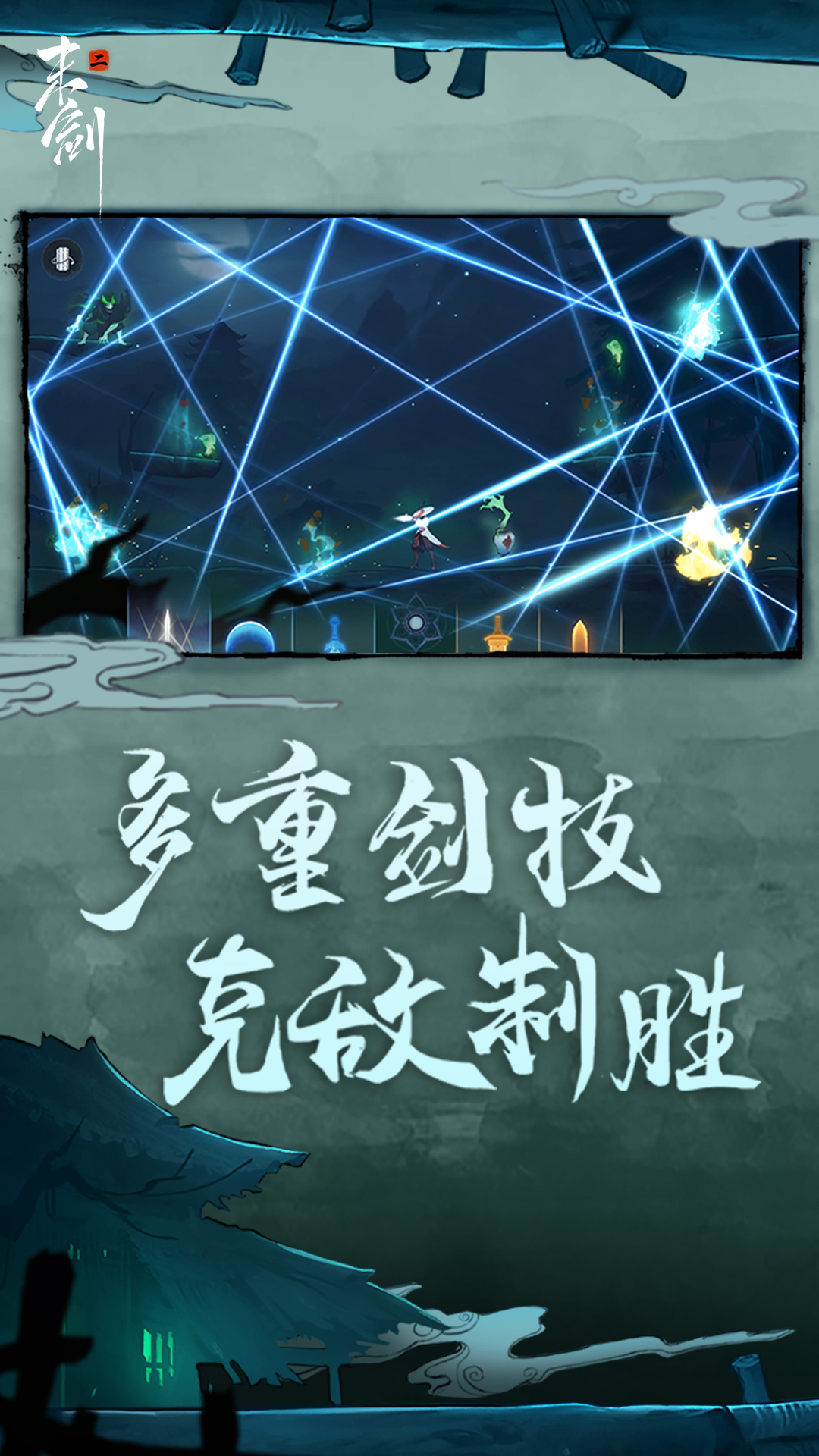 末剑二官方版图3