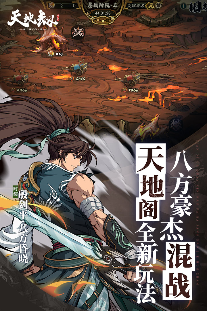 天地劫：幽城再临九游版图2