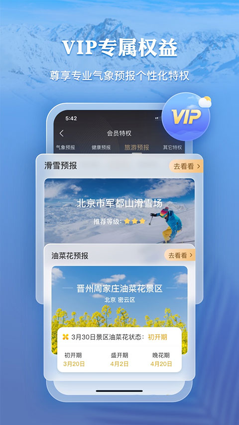 墨迹天气定制版图1