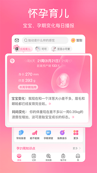 美柚官方下载图3
