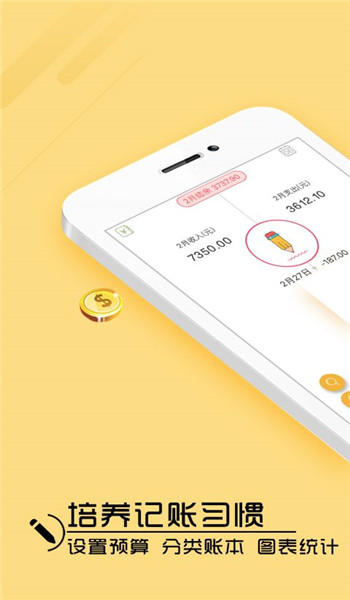 天天记账本手机版