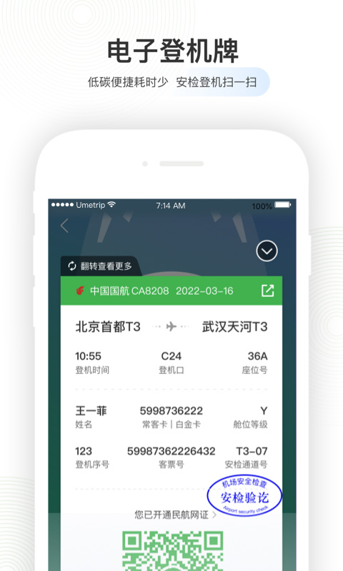 航旅纵横PRO-1
