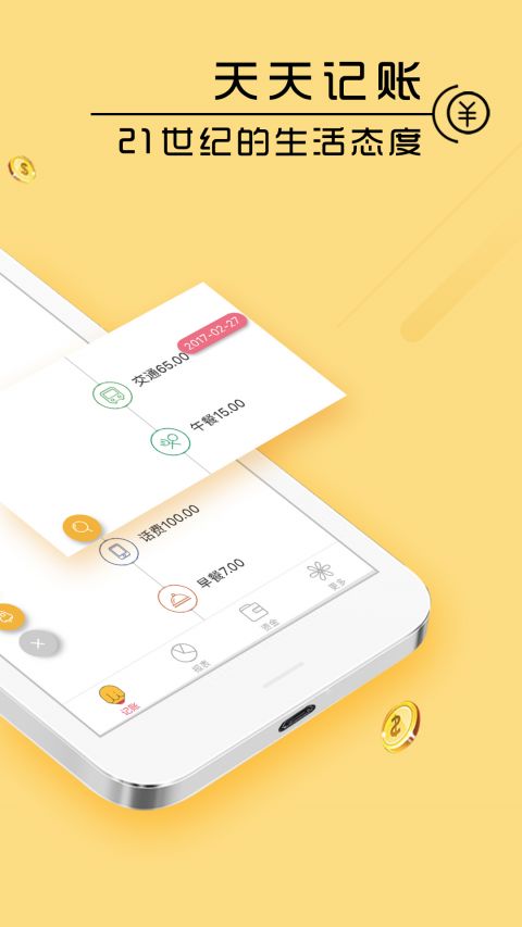 天天记账本手机版图2