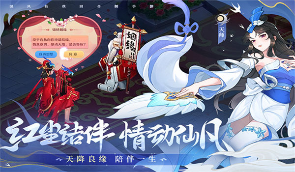 仙凡幻想官网版图1
