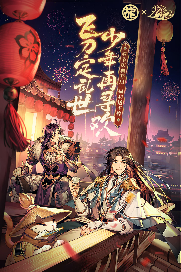 少年三国志2九游版图1