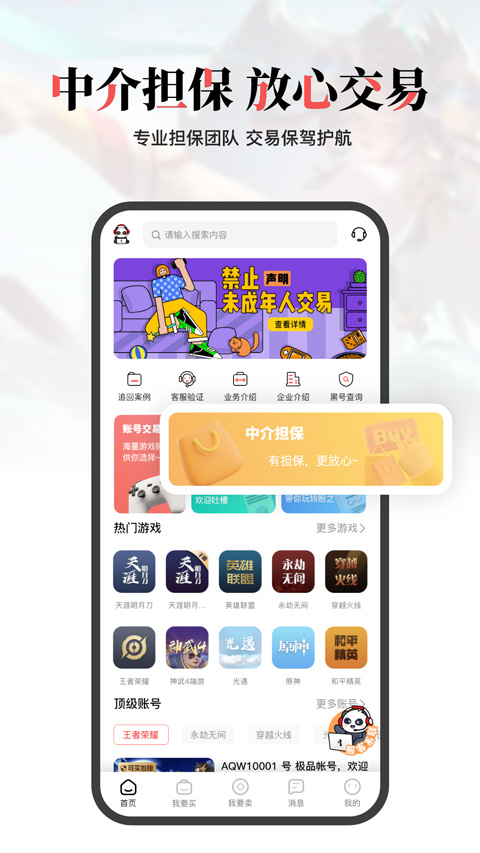 盼之代售手机版图3