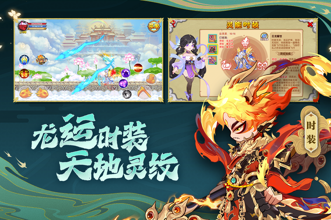 造梦西游ol手机版图3
