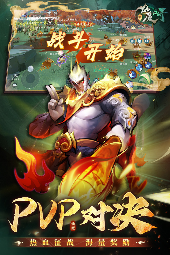 新仙魔九界安卓版图2