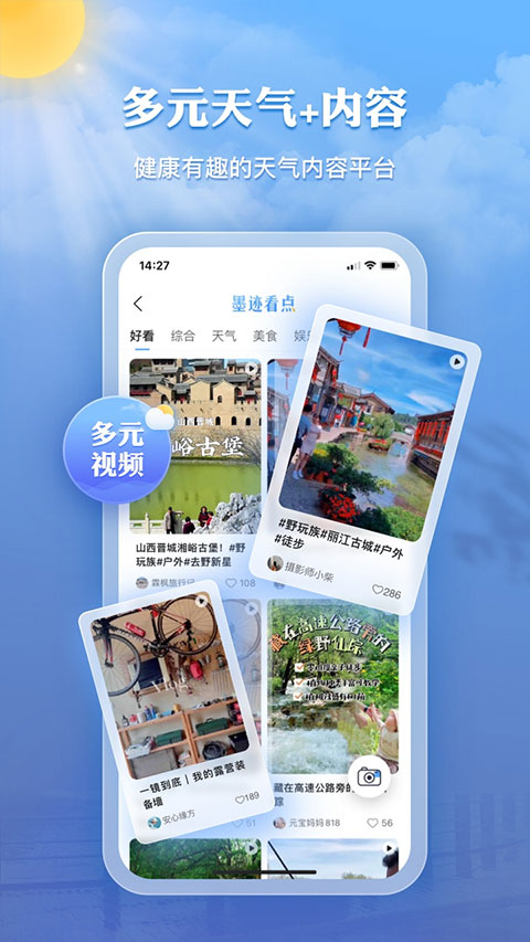 墨迹天气图1