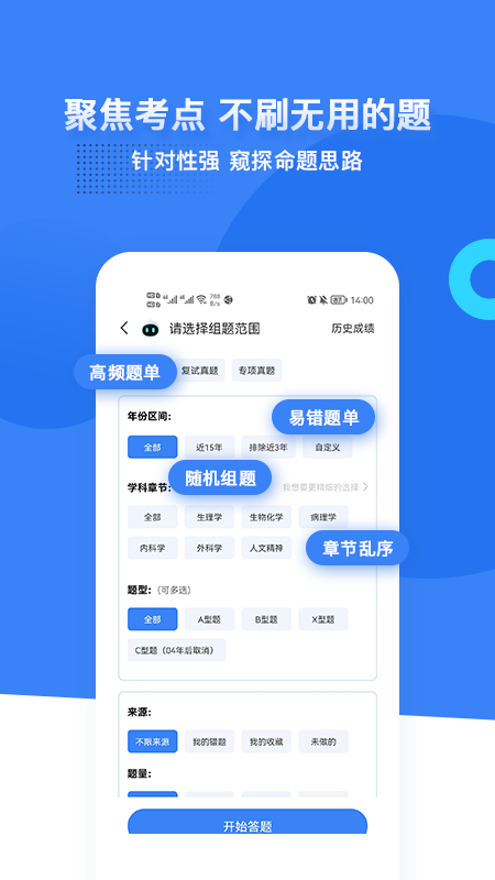 蓝基因合并版题库app手机版最新版截图2