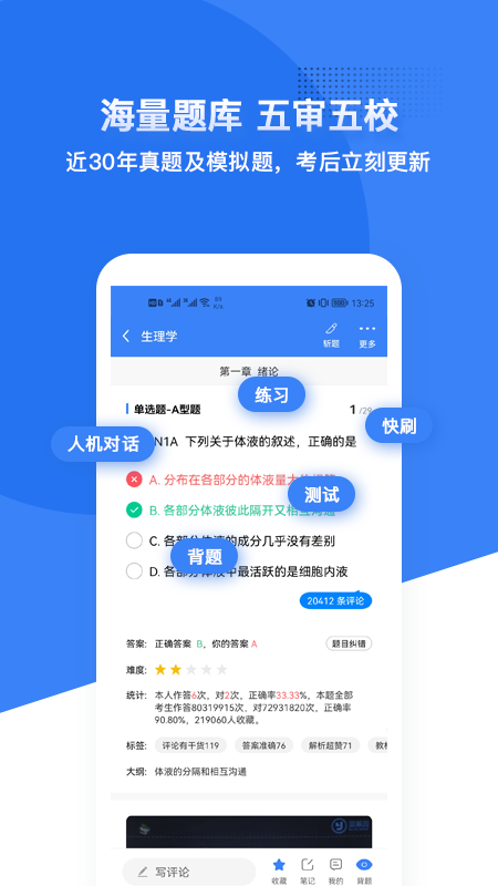 蓝基因合并版题库app手机版最新版截图1