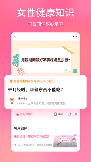 美柚APP记录月经图2