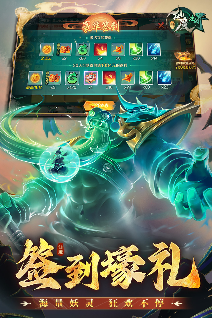 新仙魔九界安卓版图4