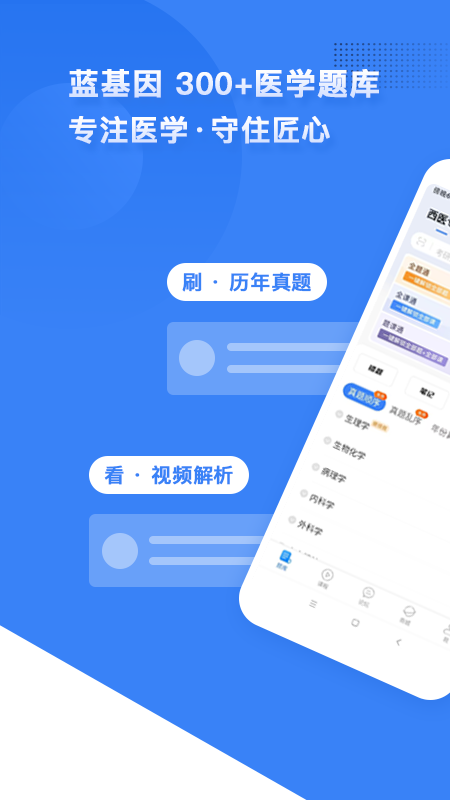 蓝基因合并版题库app手机版最新版