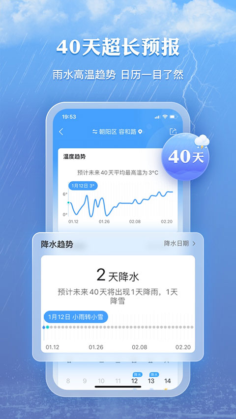 墨迹天气去广告精简版图3
