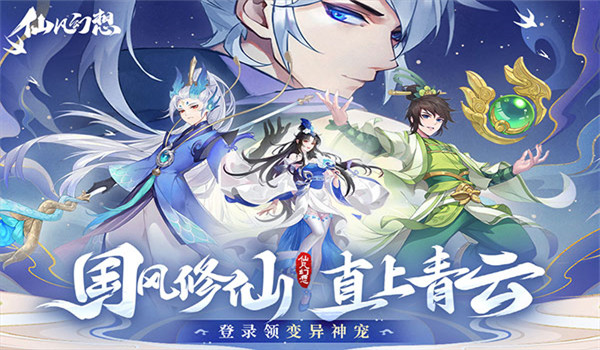 仙凡幻想官网版图2
