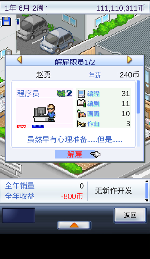 游戏开发物语破解版图1