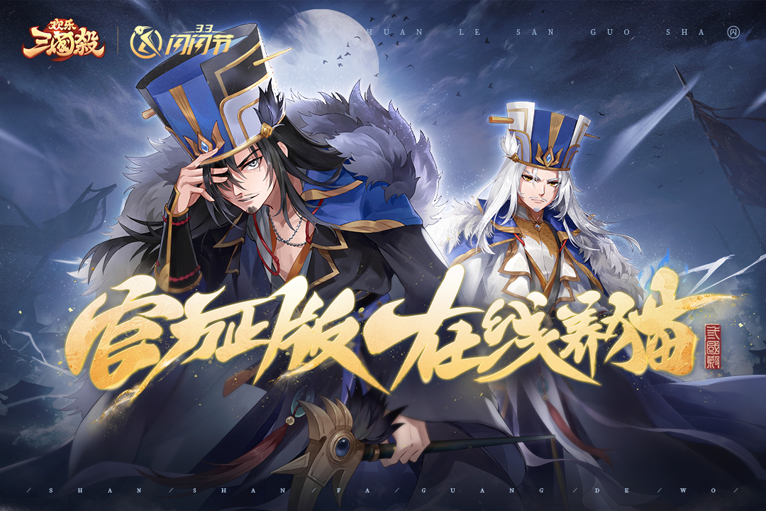 欢乐三国杀最新版图3