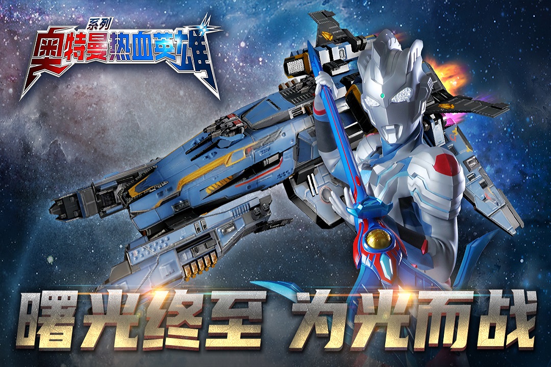奥特曼热血英雄最新破解版1.22图1
