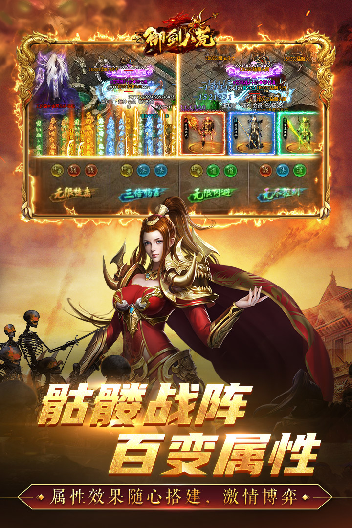 御剑八荒图5