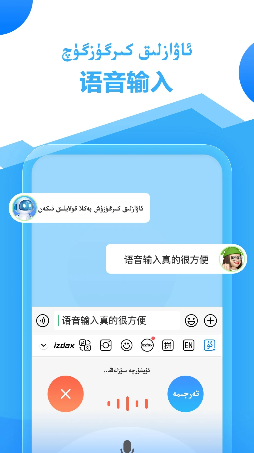 izdax输入法最新版图3
