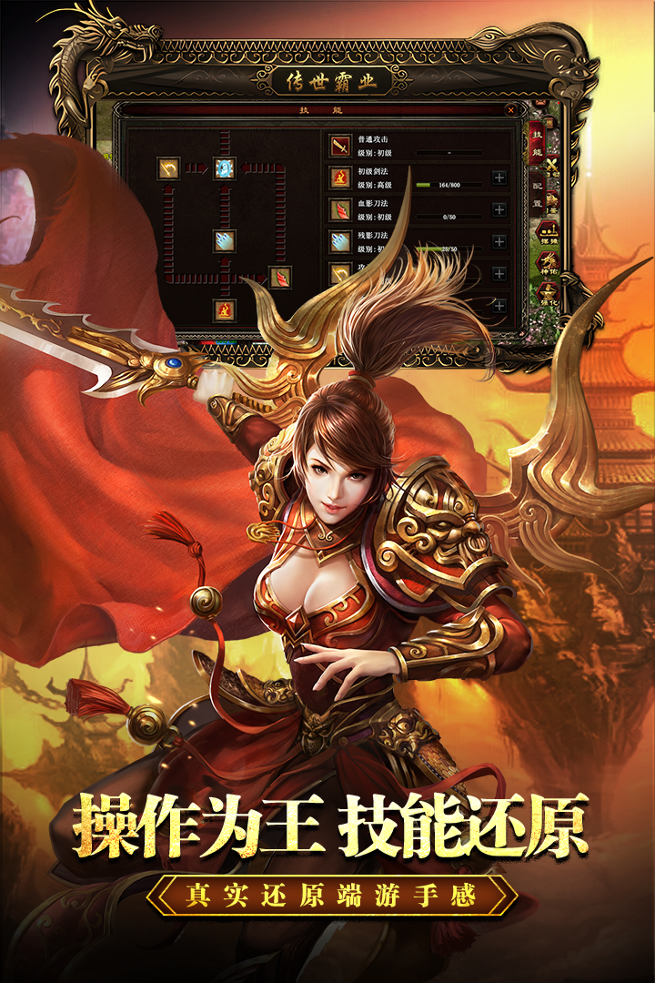 传世霸业图4