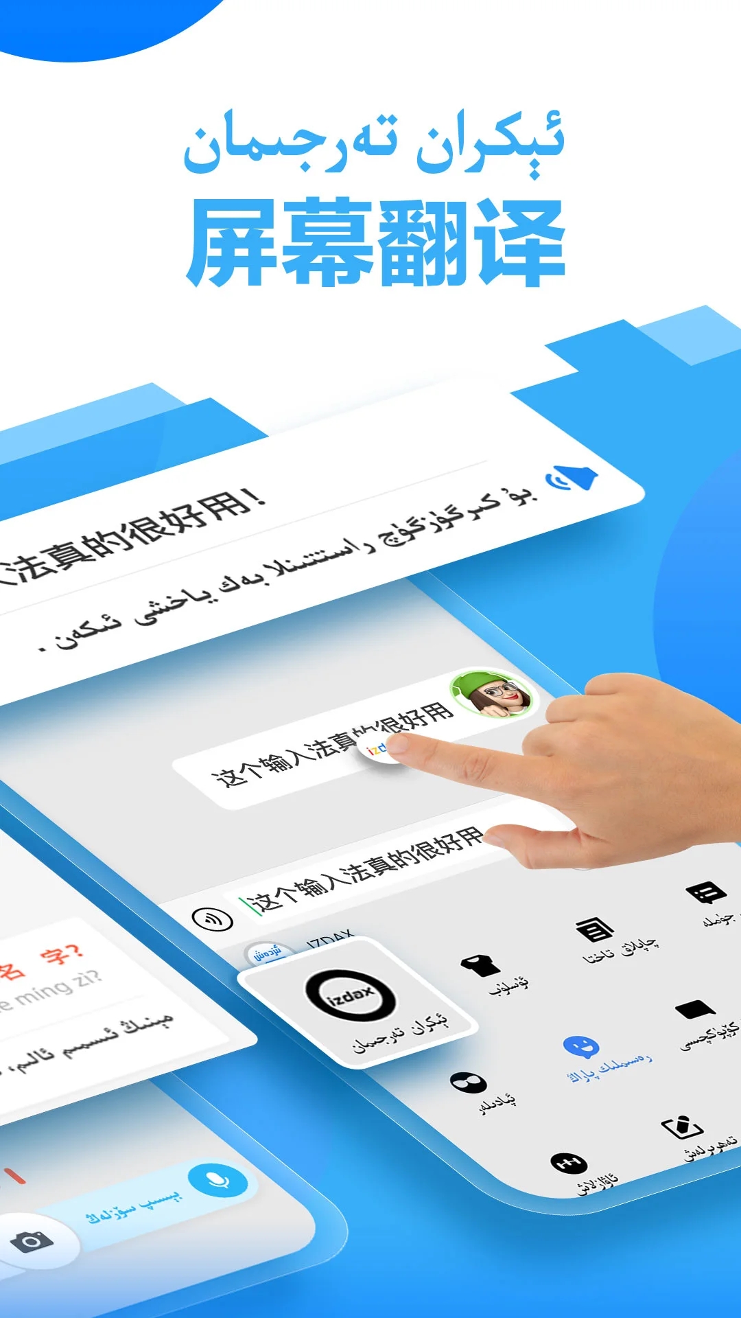 izdax输入法最新版图1