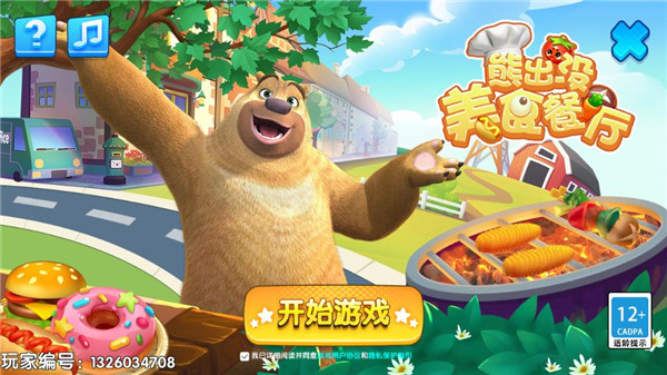 熊出没美食餐厅游戏最新版图3