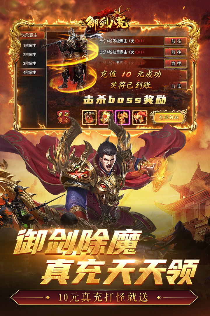 御剑八荒图2