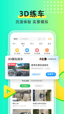 元贝驾考2019电脑版图1