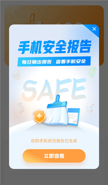 极速清理宝图2