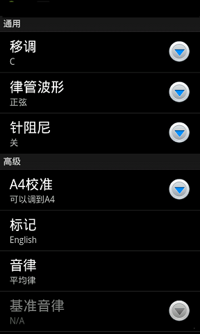 专业调音器手机版图3