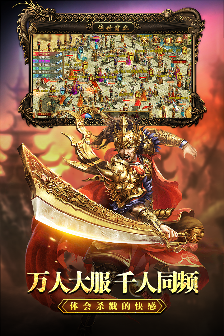 传世霸业图5