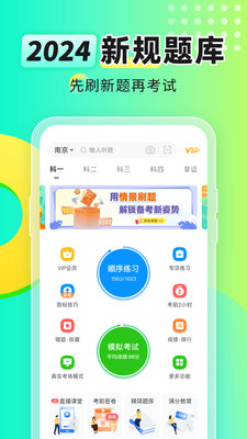 元贝驾考ios版图2