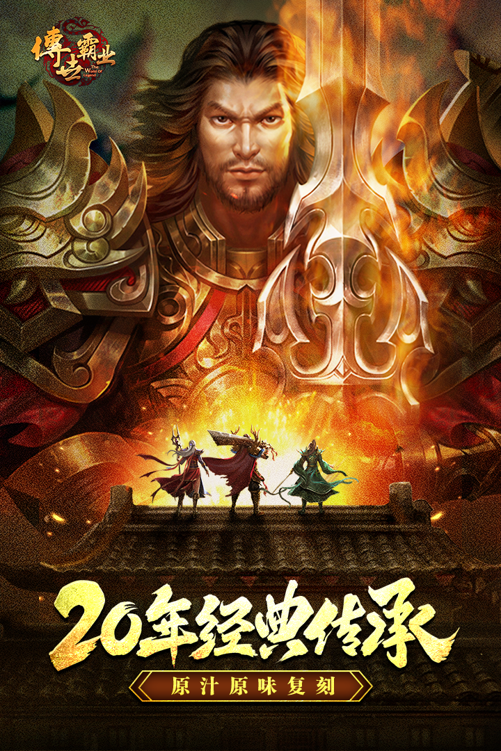 传世霸业图2