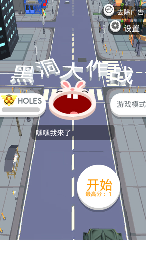 Hole.io模式版图2