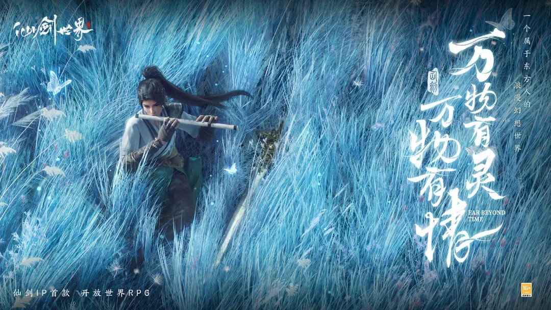 仙剑世界手游官网版图1