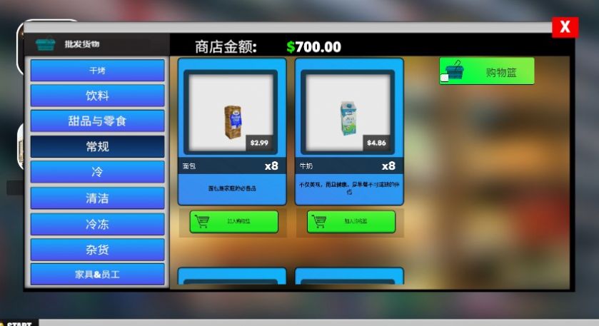 超市商场模拟器图2